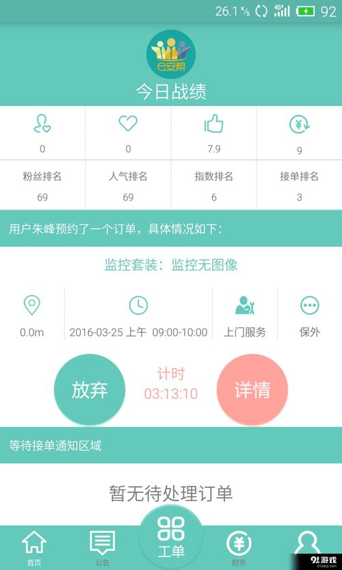 e安幫安卓版下載指南 V1.3最新版獲取與91手游網平臺解析