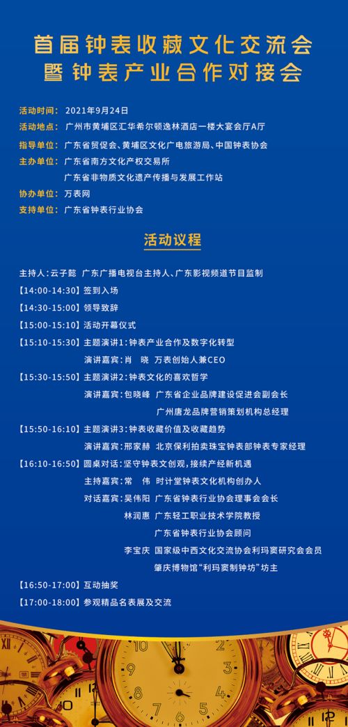時光之約，收藏盛宴——首屆鐘表收藏文化交流會參會指南