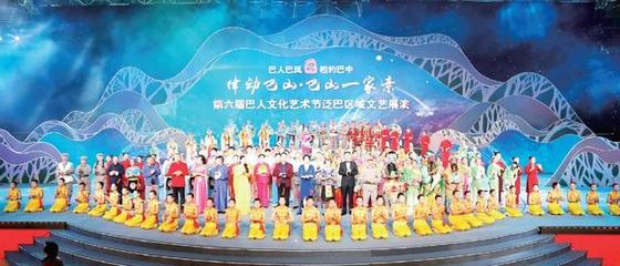第七屆巴人文化藝術節 賡續文脈，賦能未來，共繪文旅融合新畫卷