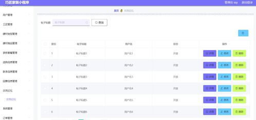 基于SpringBoot的精品微信小程序“巧匠家裝”后臺管理系統(tǒng) 前后端分離與上海信息系統(tǒng)集成服務實踐